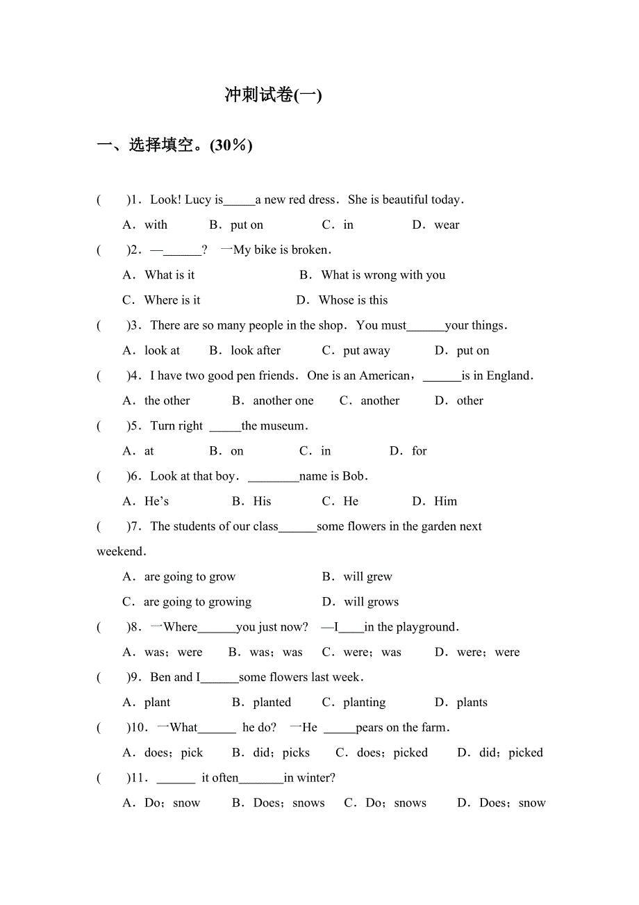 牛津英语小升初冲刺卷及答案(一)_第1页