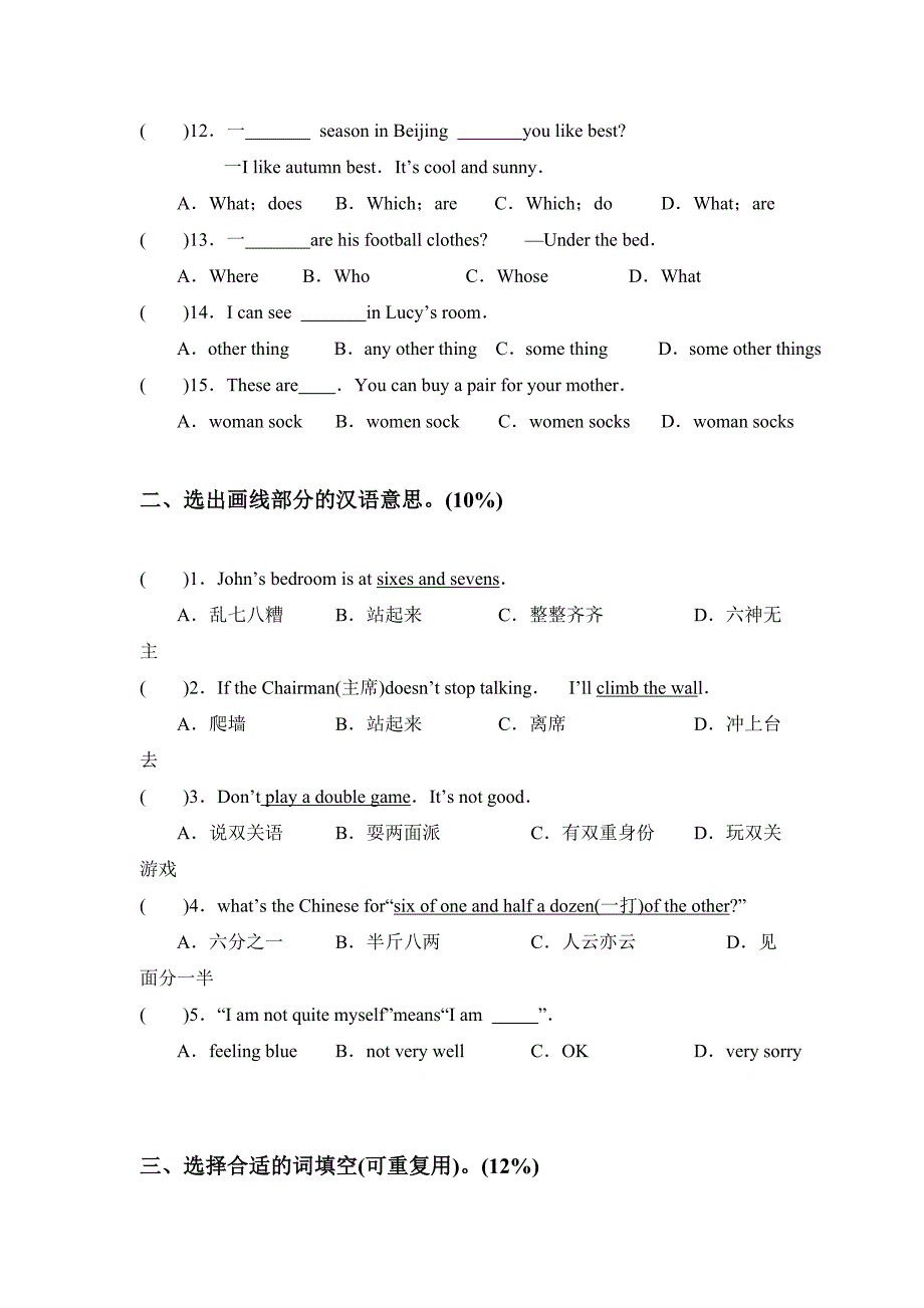 牛津英语小升初冲刺卷及答案(一)_第2页