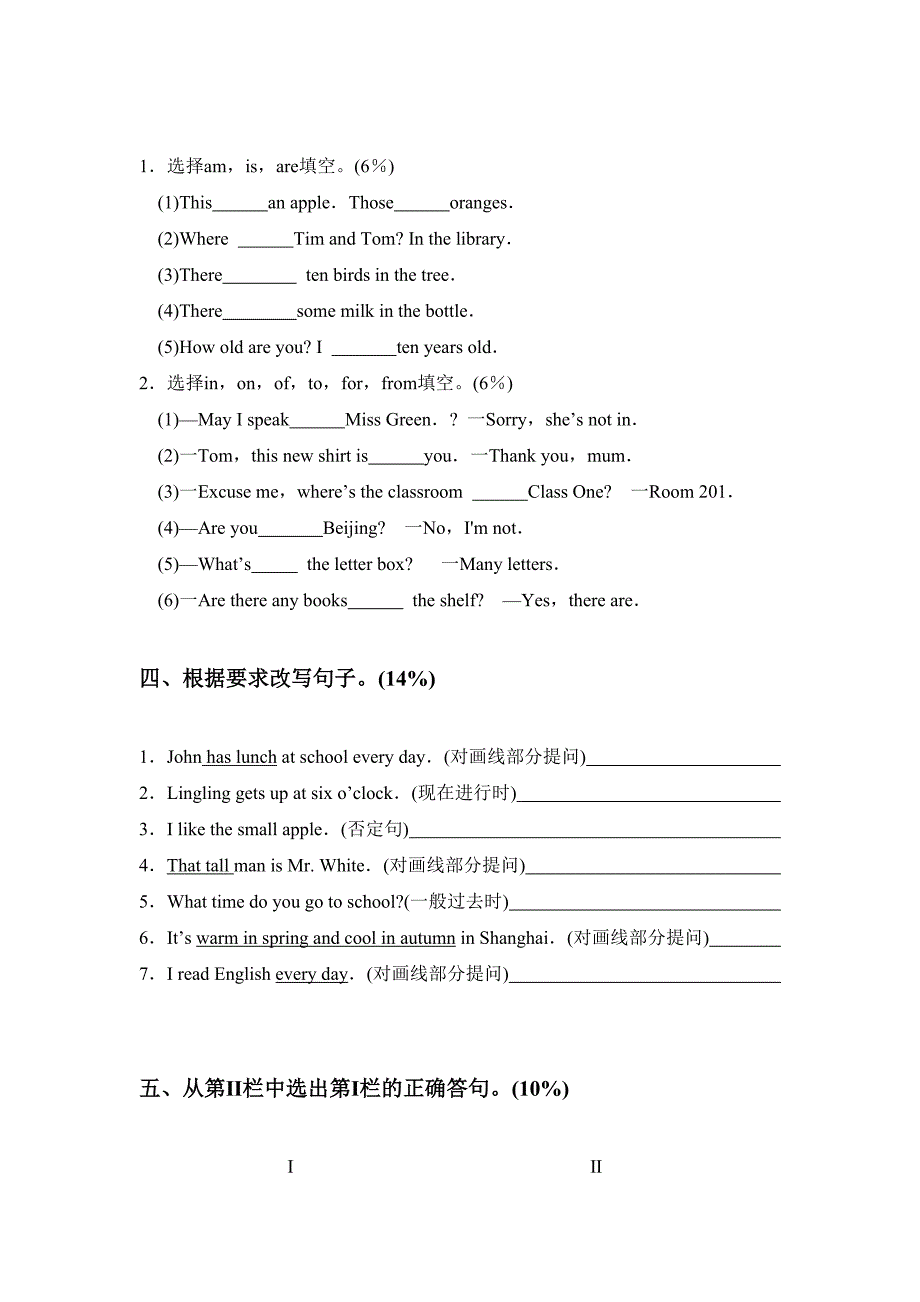 牛津英语小升初冲刺卷及答案(一)_第3页