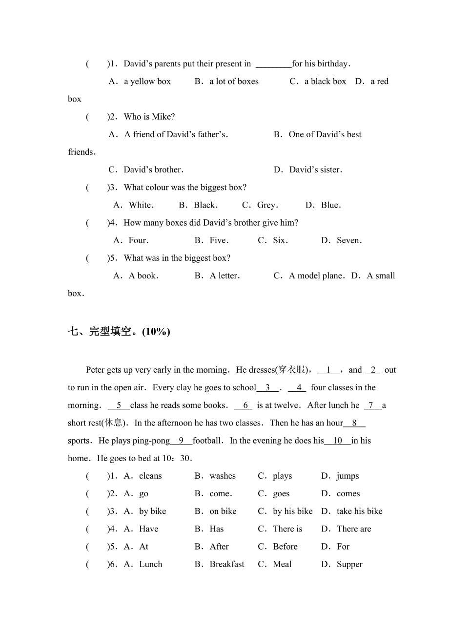 牛津英语小升初冲刺卷及答案(一)_第5页