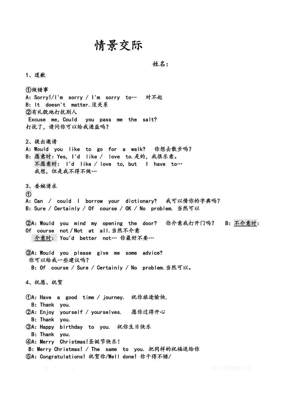 初中英语情景交际(1)_第1页