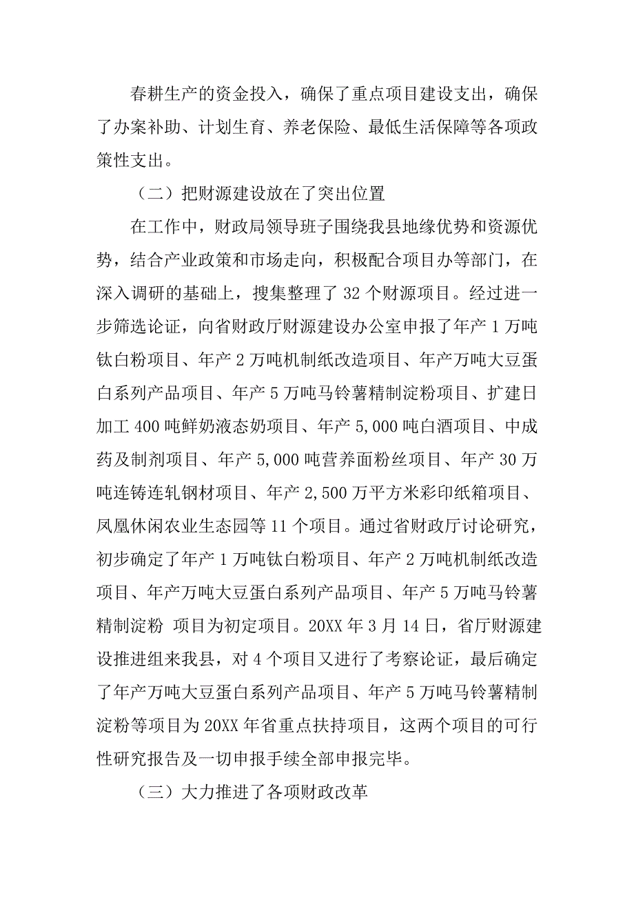 财政局领导工作总结.doc_第2页