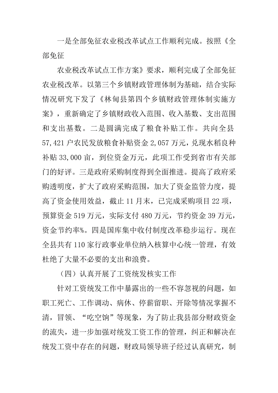 财政局领导工作总结.doc_第3页