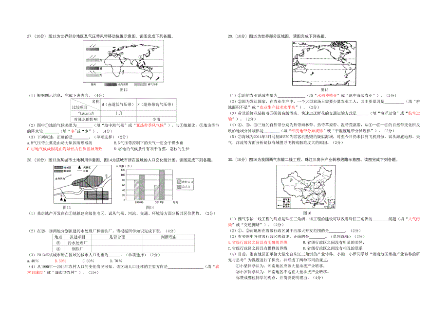 湖南学考地理2014年湖南学业水平考试地理真题及答案_第3页