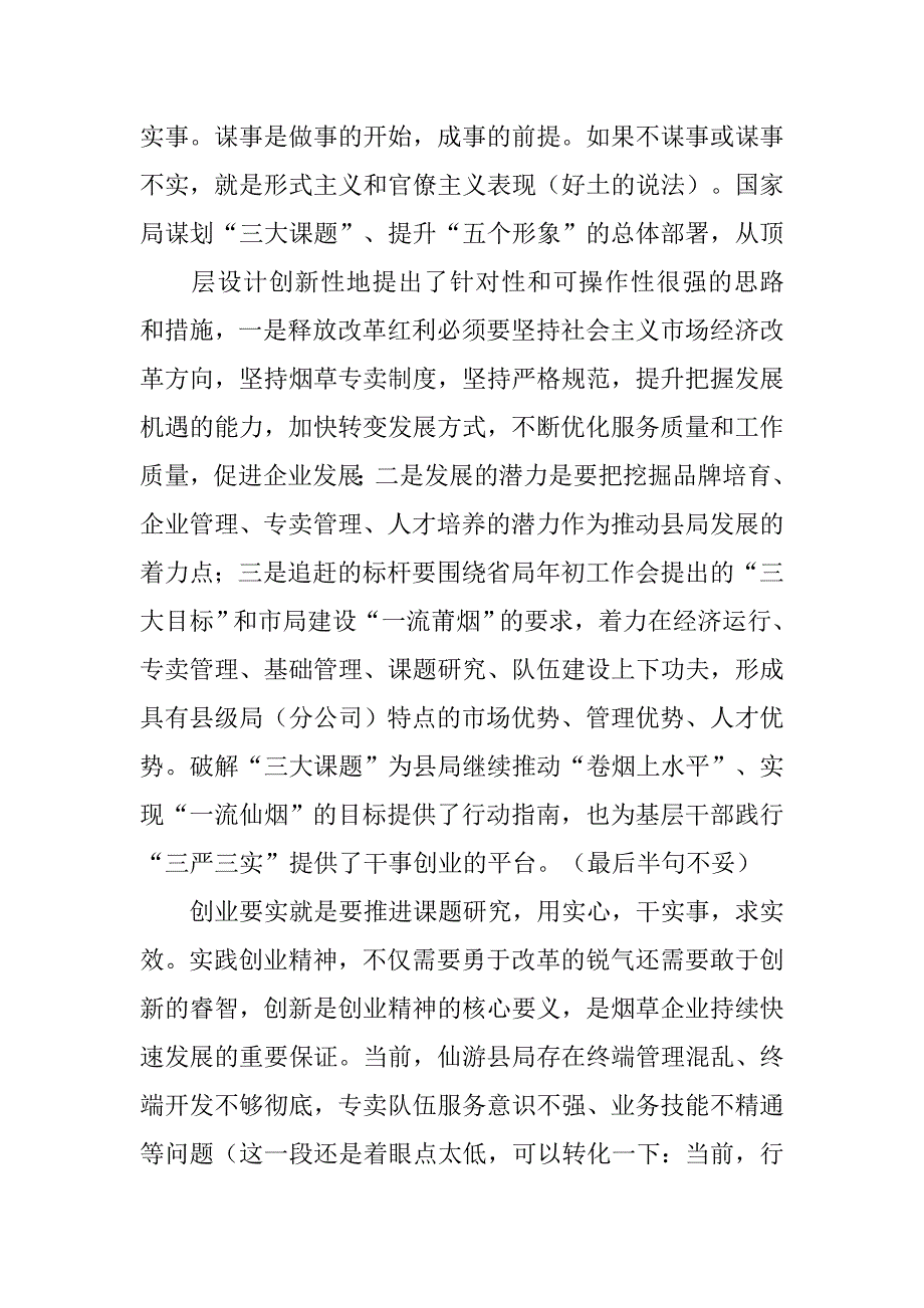 彭义政心得体会.doc_第4页