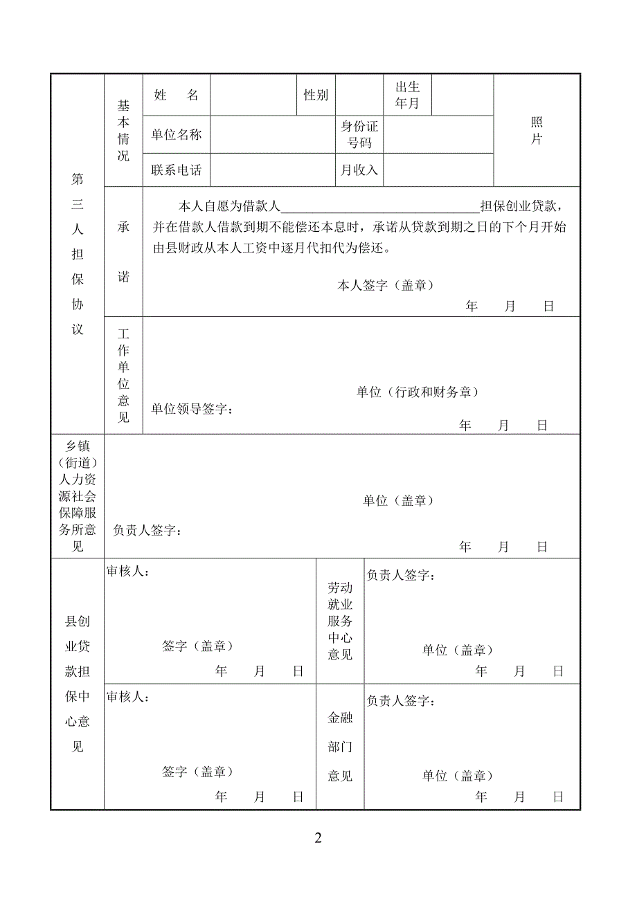 西峡创业担保贷款申请表个人创业_第2页