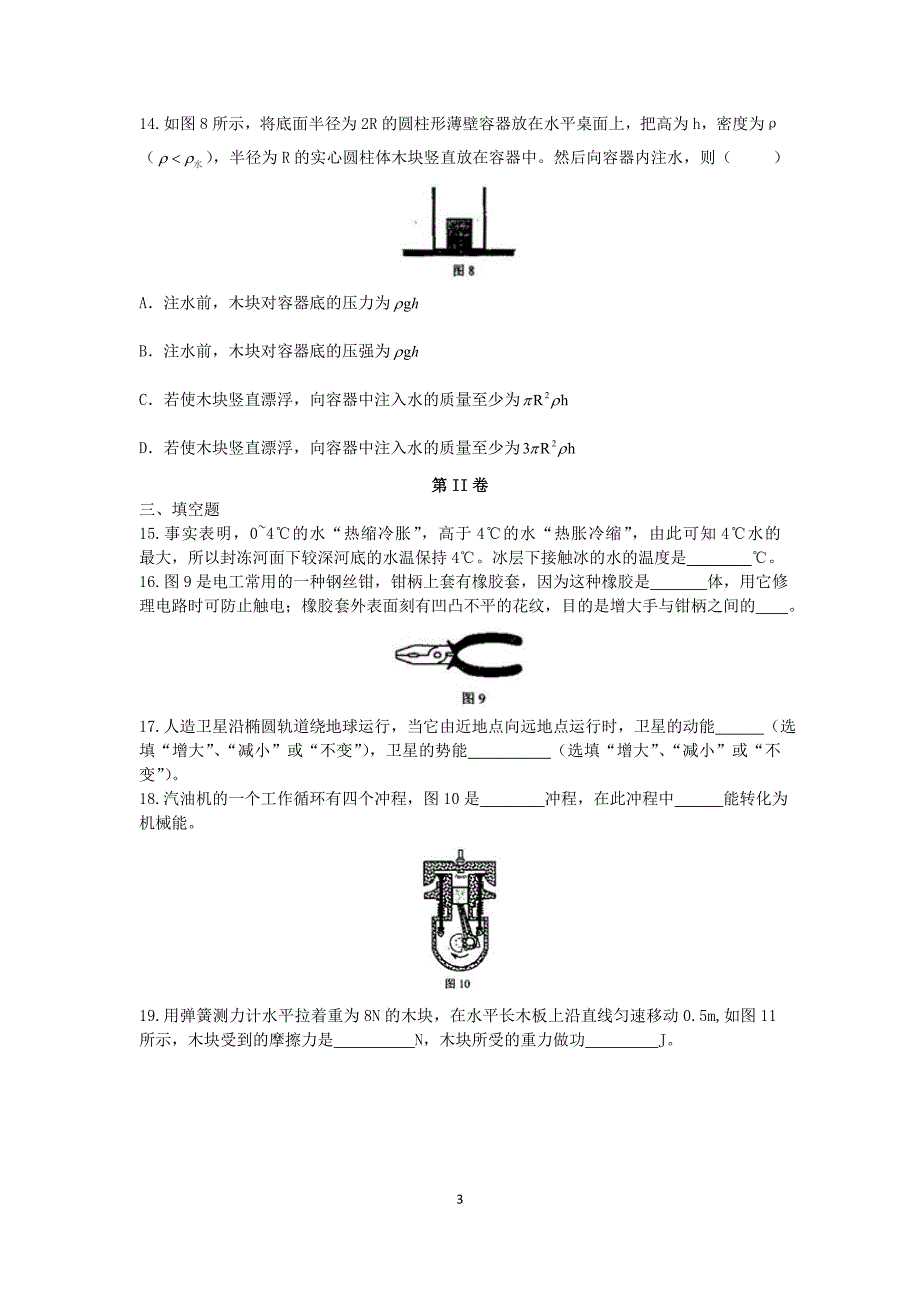 2012年天津市中考物理试题及答案高清版_第3页