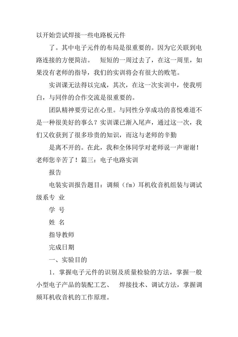 电子设计实验心得体会.doc_第4页