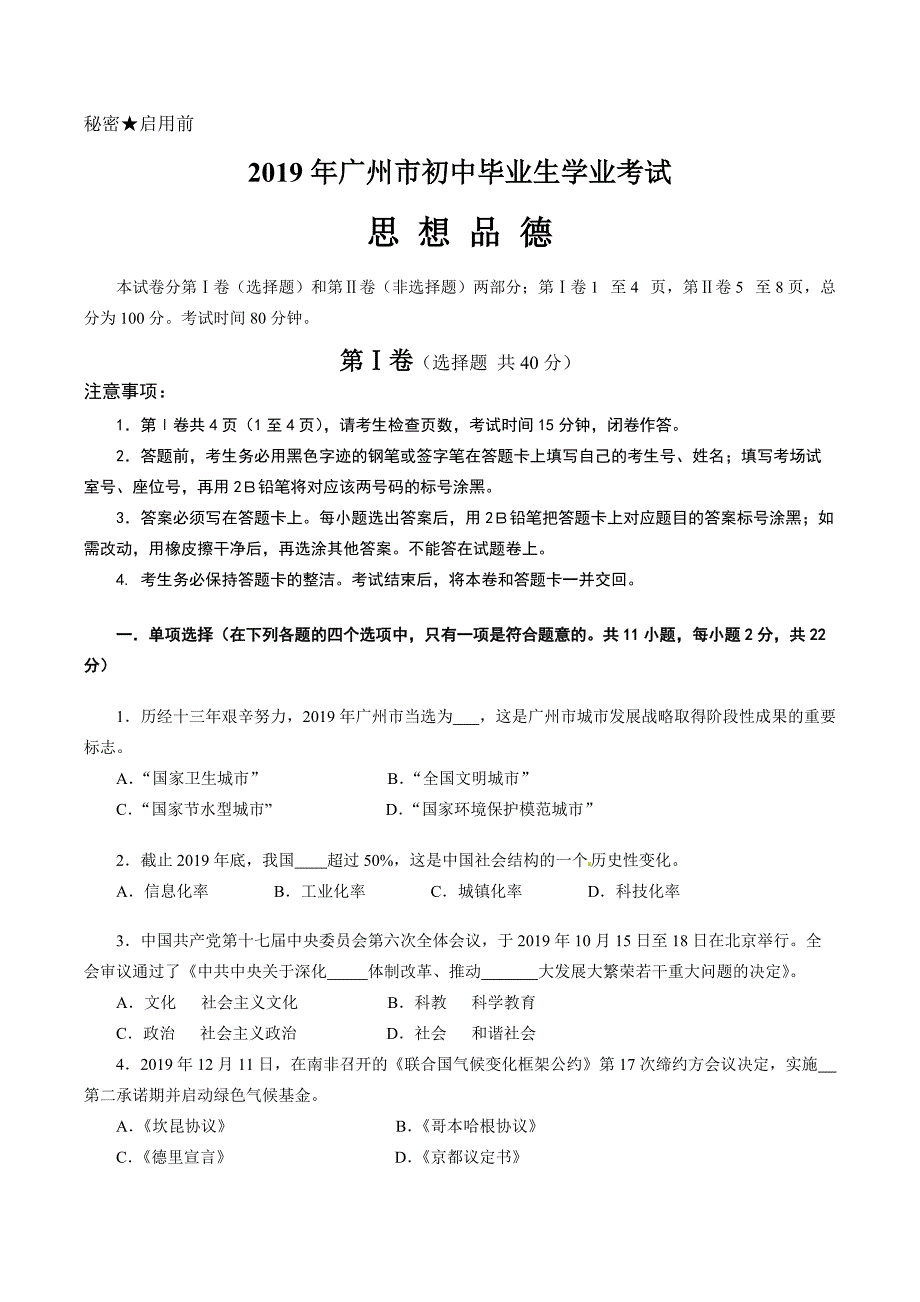 2019广州中考政治试题及答案(word版)_第1页