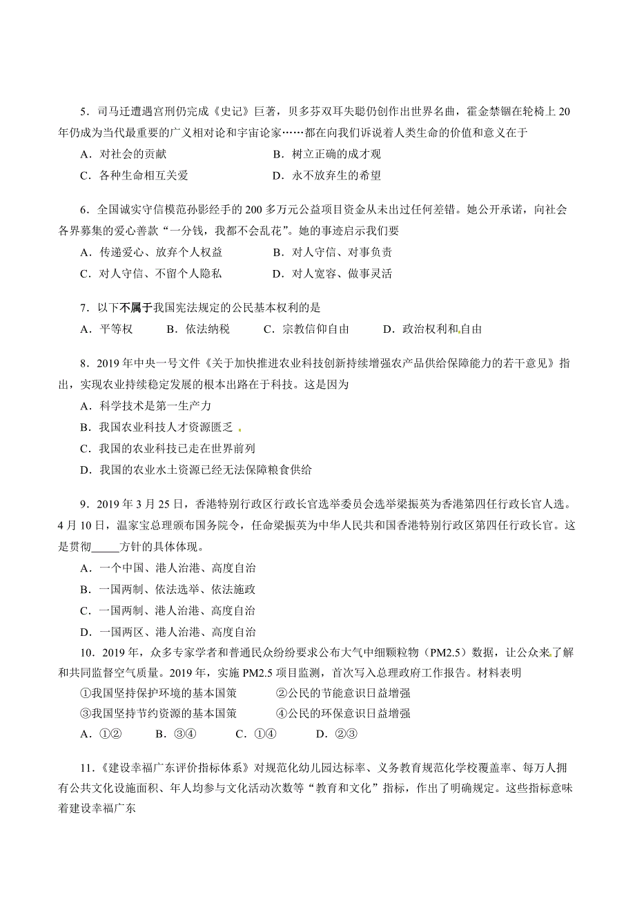 2019广州中考政治试题及答案(word版)_第2页