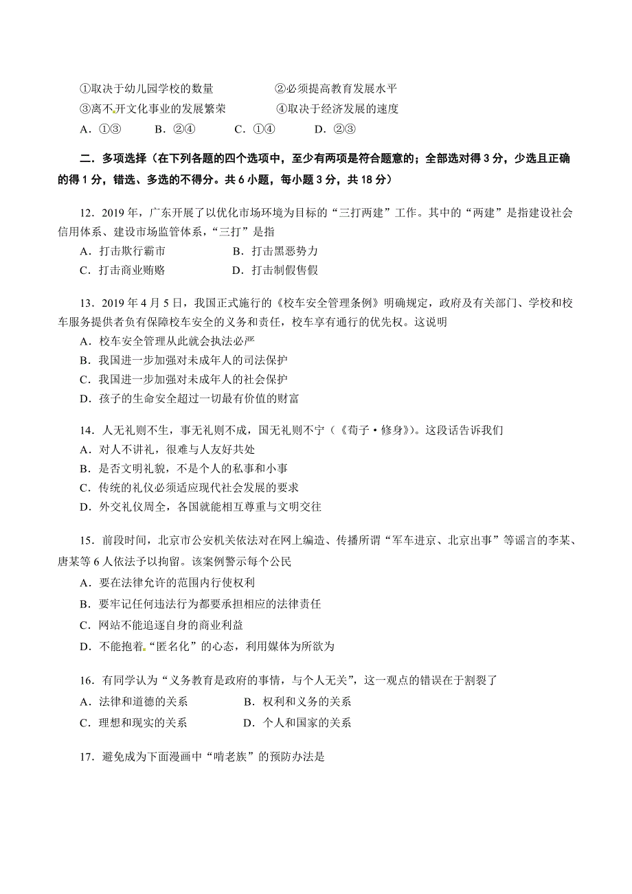 2019广州中考政治试题及答案(word版)_第3页