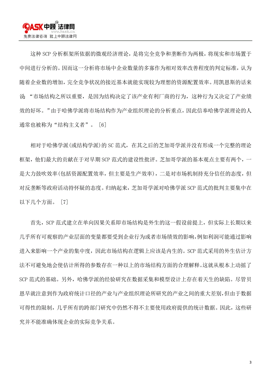 结构性要素在反垄断法中的基础地位._第3页