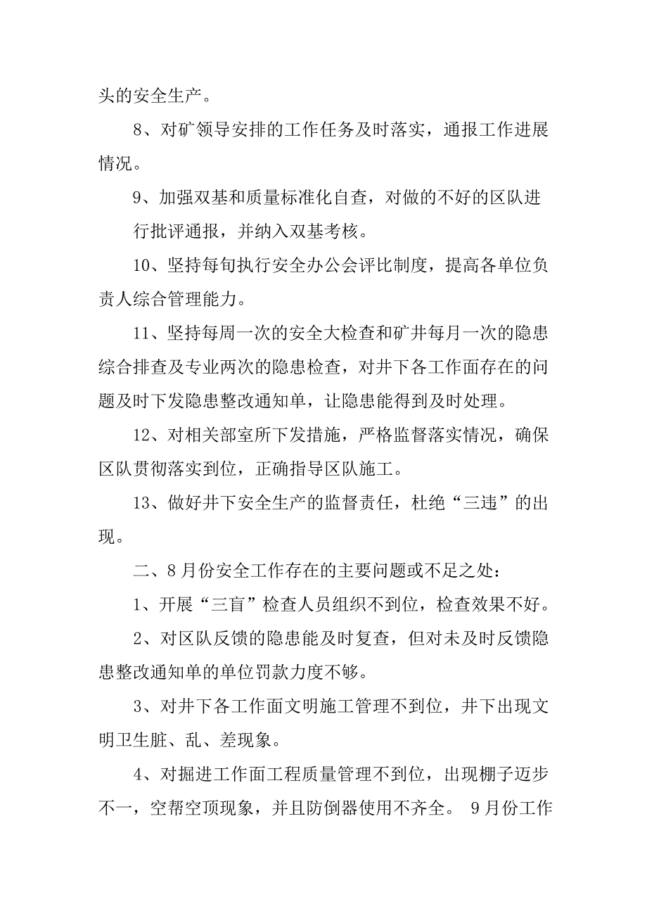 沙头镇安监站8月份工作总结.doc_第2页