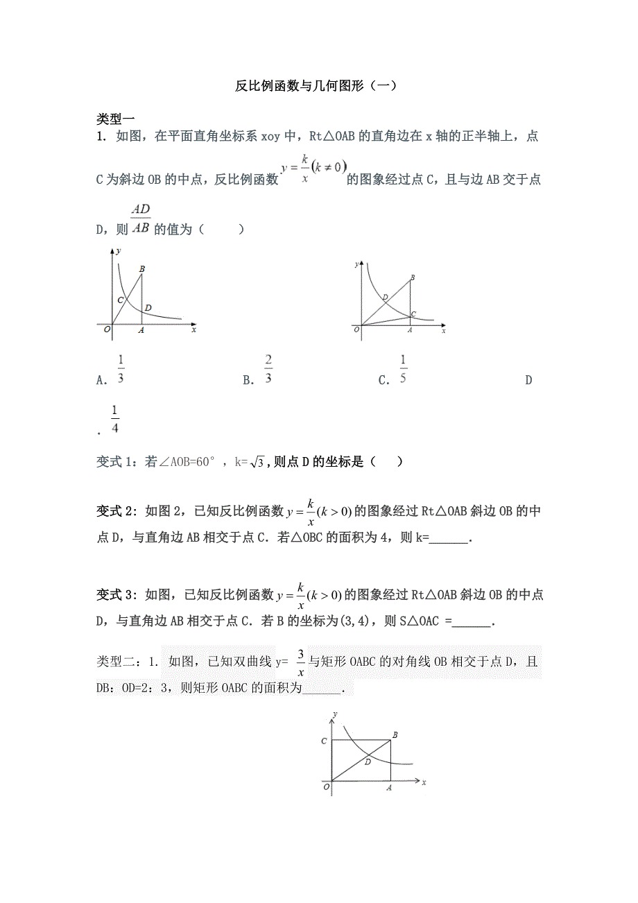 反比例函数与几何图形专题.doc_第1页