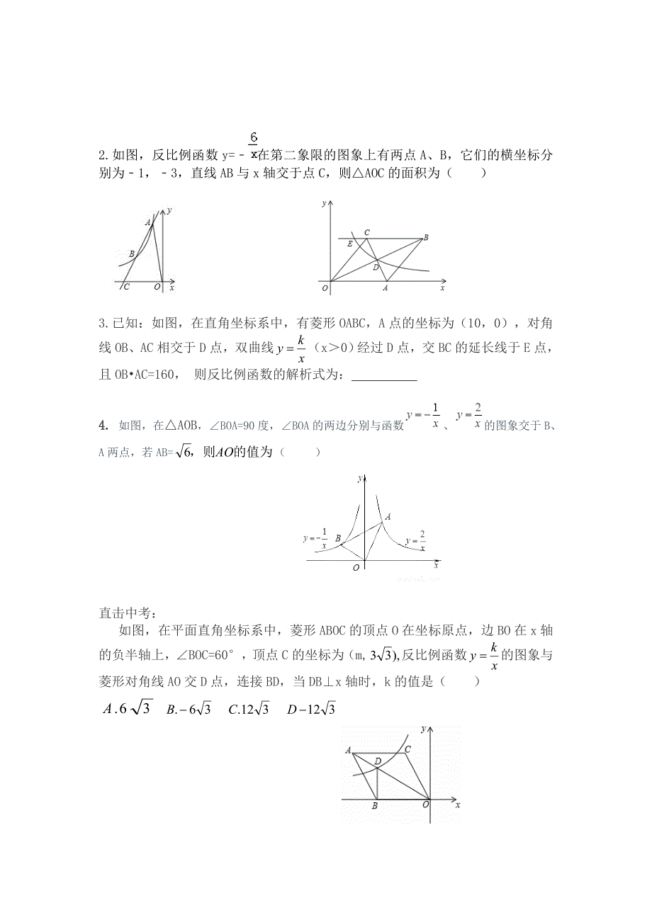 反比例函数与几何图形专题.doc_第2页