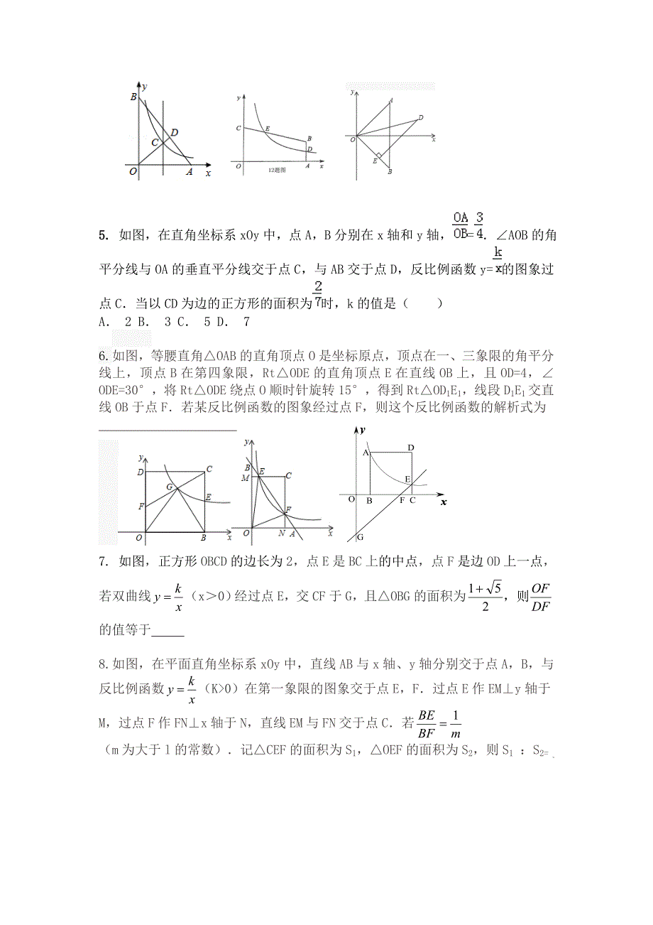 反比例函数与几何图形专题.doc_第4页