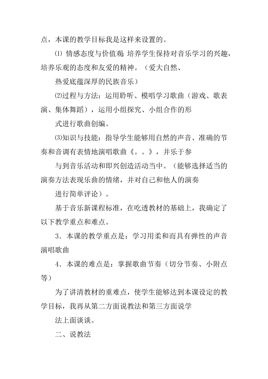 高中音乐课说课稿模板.doc_第2页