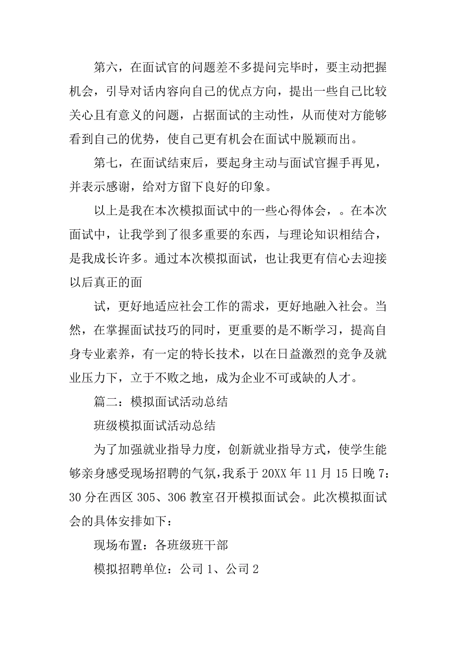 模拟面试总结.doc_第3页