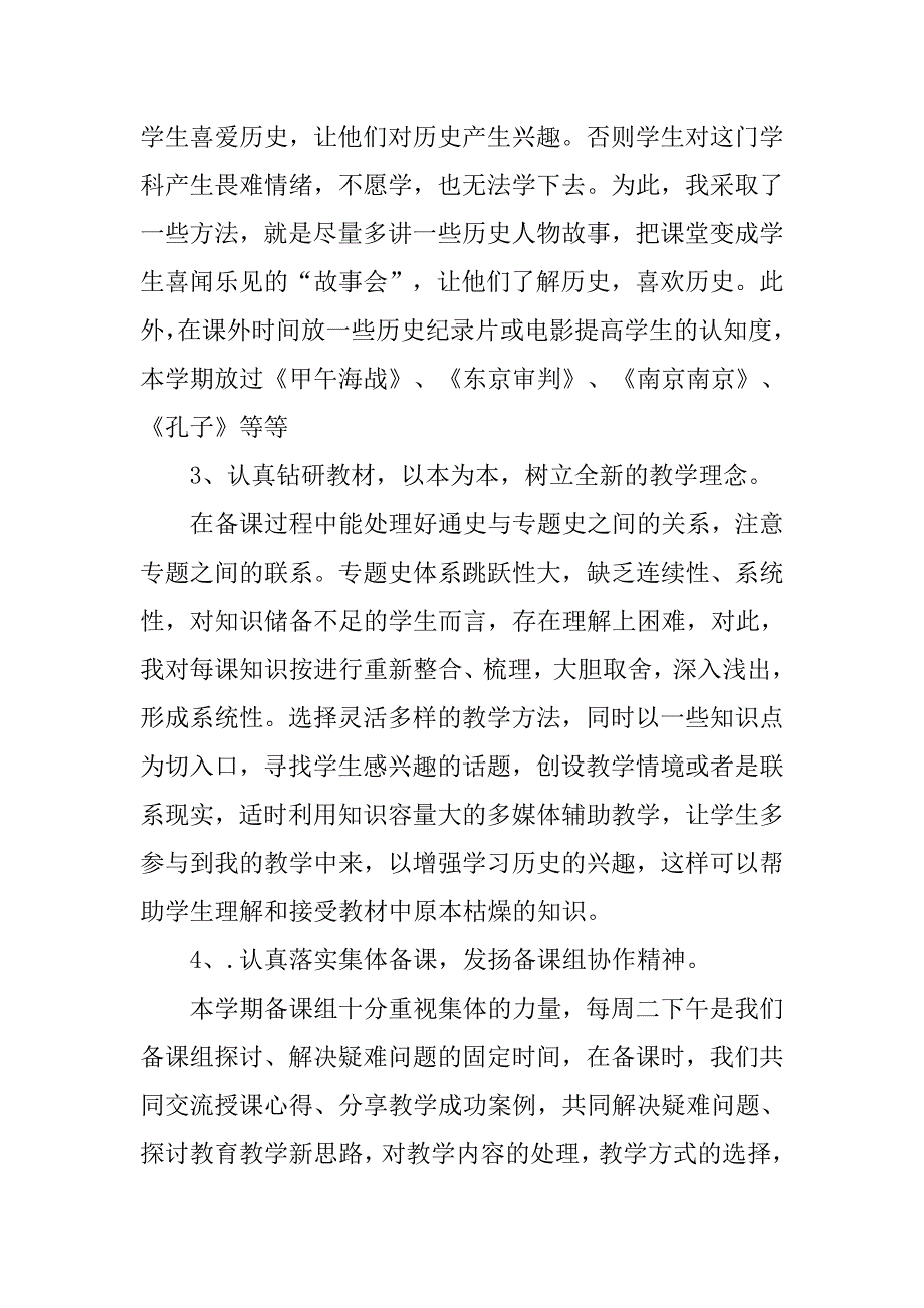 高二历史第二学期工作总结.doc_第2页