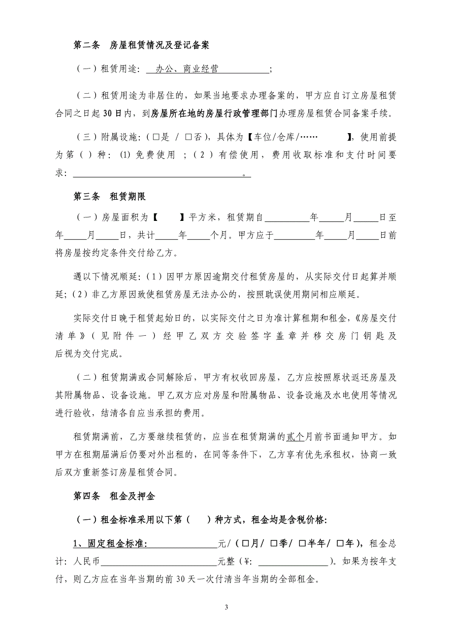 房屋租赁合同(模板)(自行成交版)-2018.9.28_第3页