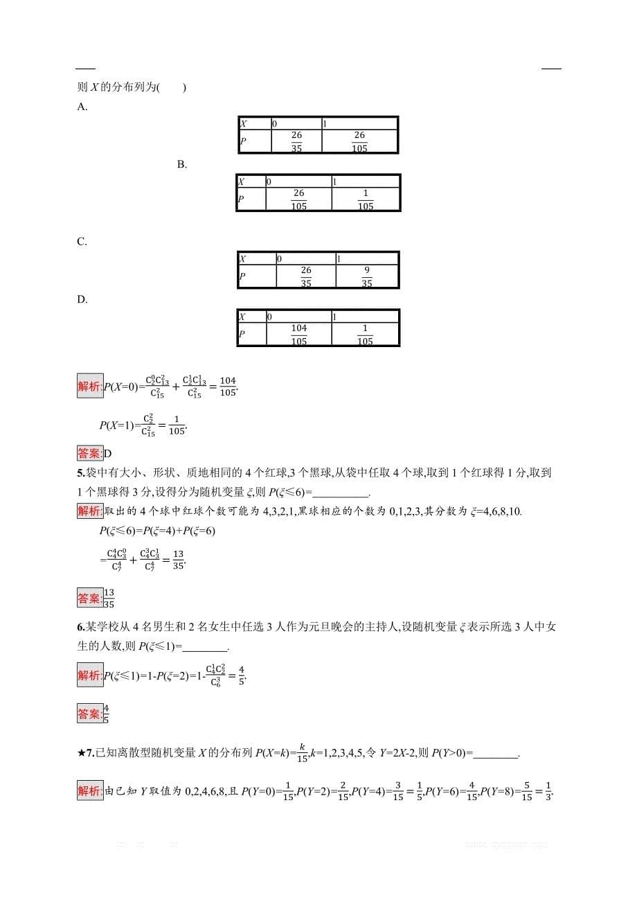 2018秋新版高中数学人教A版选修2-3习题：第二章随机变量及其分布 2.1 _第5页