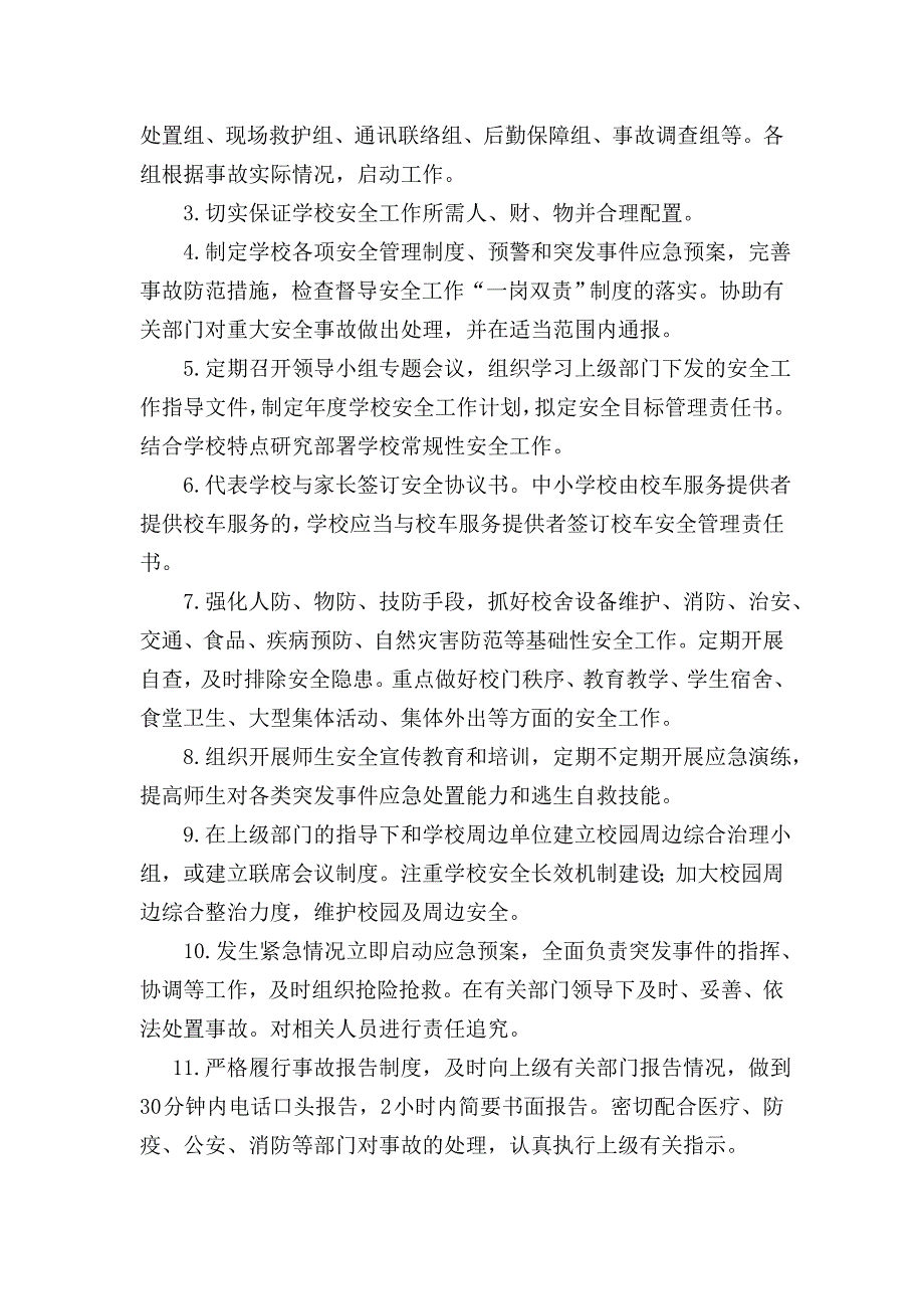 学校安全主体责任_第3页