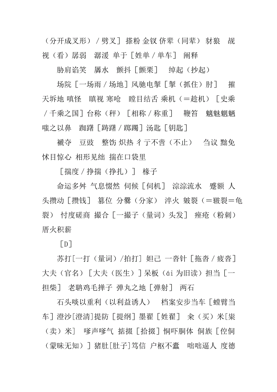 高考拼音汇总.doc_第2页