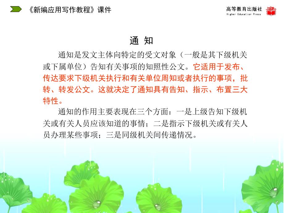 新编应用写作教程教学课件作者第二版黄高才教学课件第六节通知_第2页