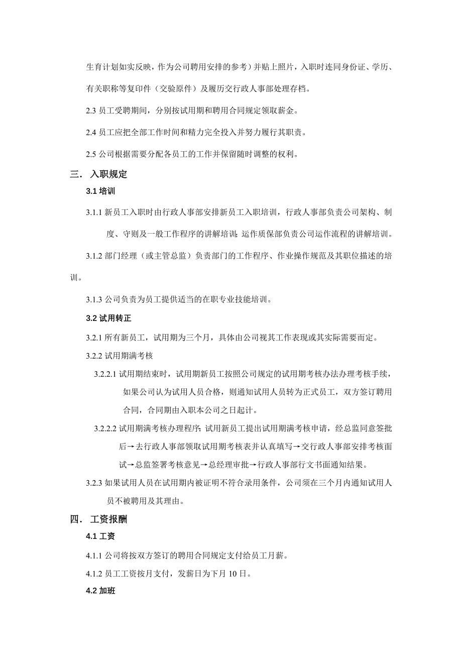 深圳某广告公司员工手册_第5页