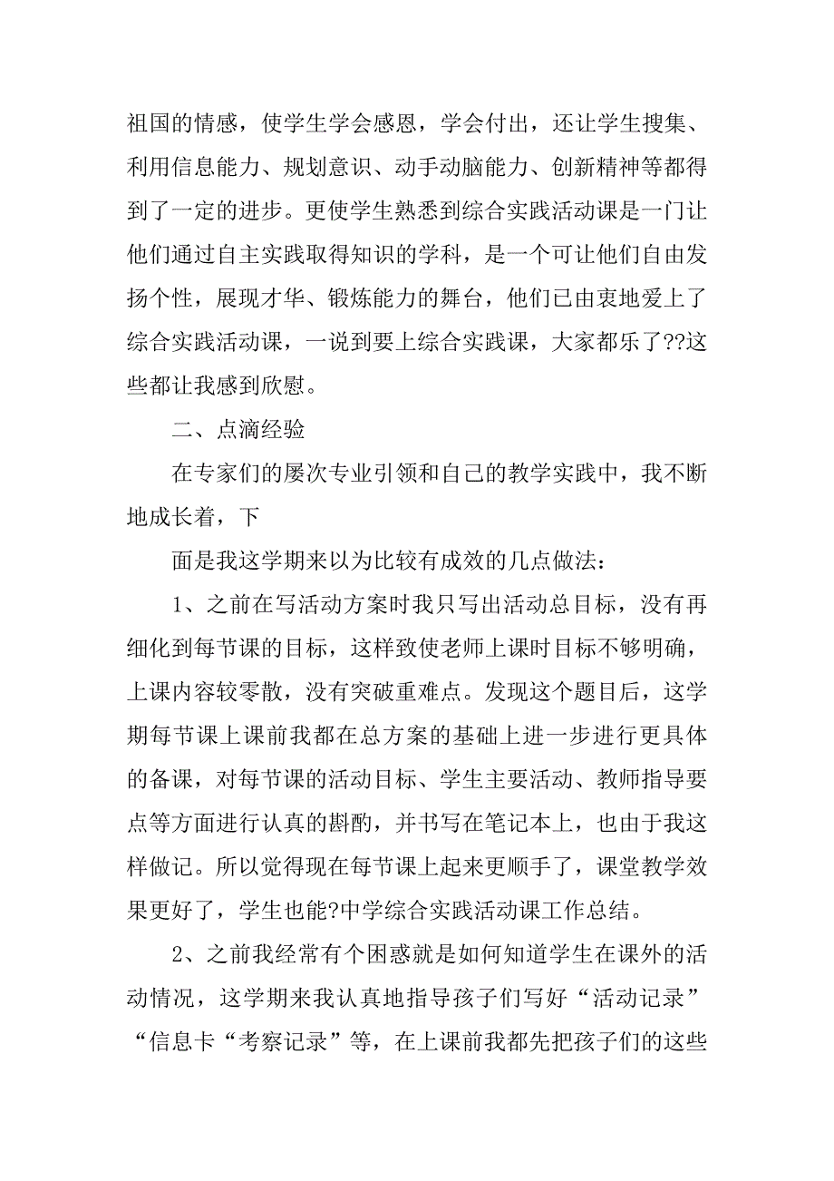 教育局综合实践工作总结.doc_第2页