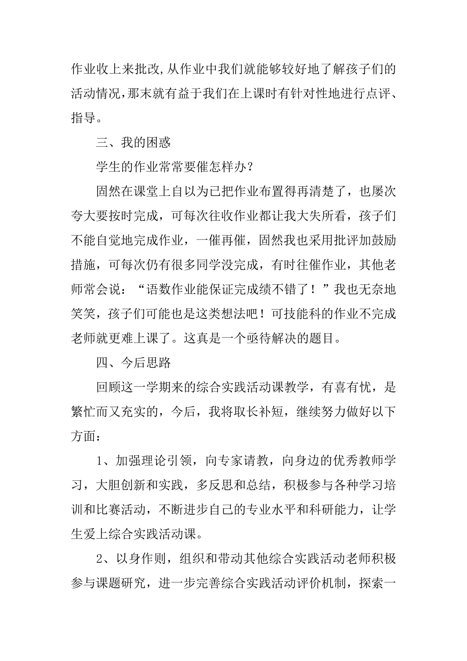 教育局综合实践工作总结.doc_第3页