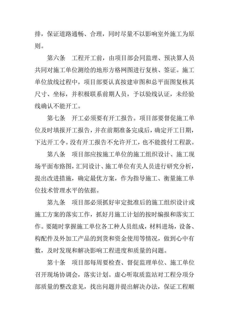 建筑项目管理制度.doc_第2页