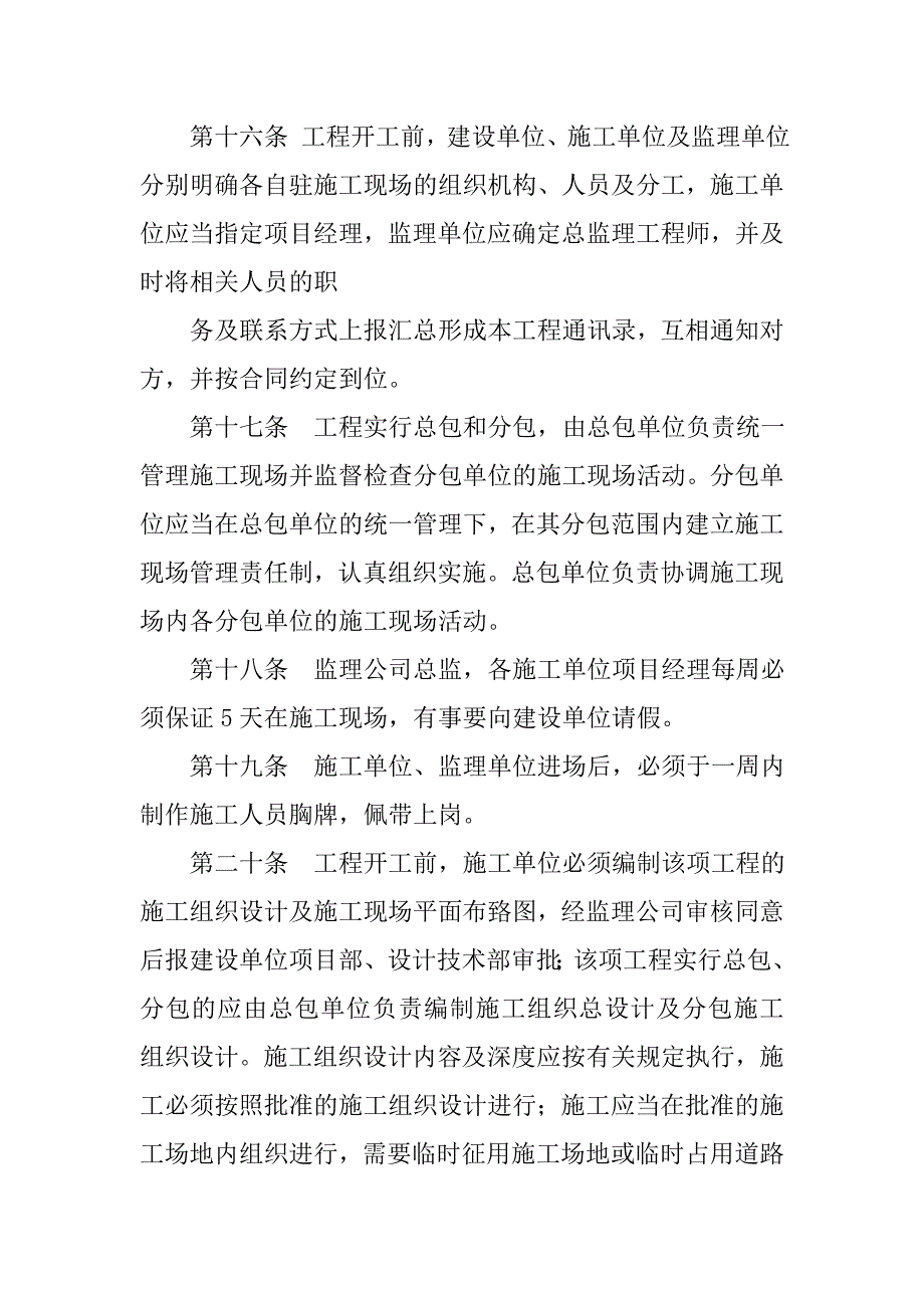 建筑项目管理制度.doc_第4页