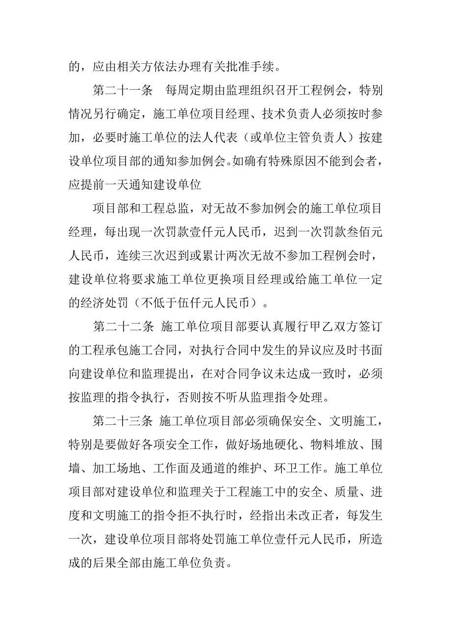 建筑项目管理制度.doc_第5页