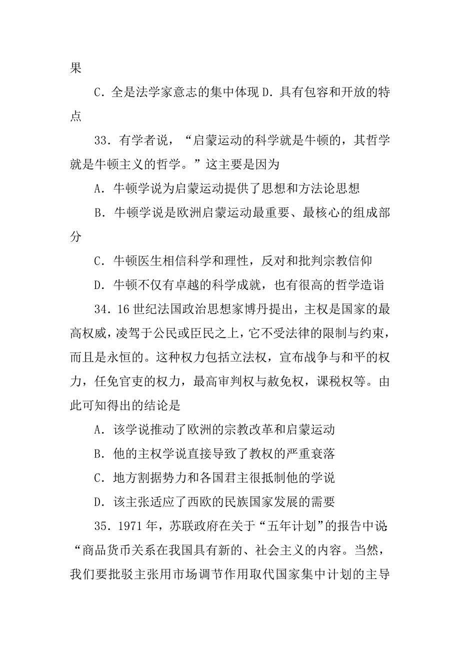 根据材料一概括中国古代巡视制度.doc_第4页