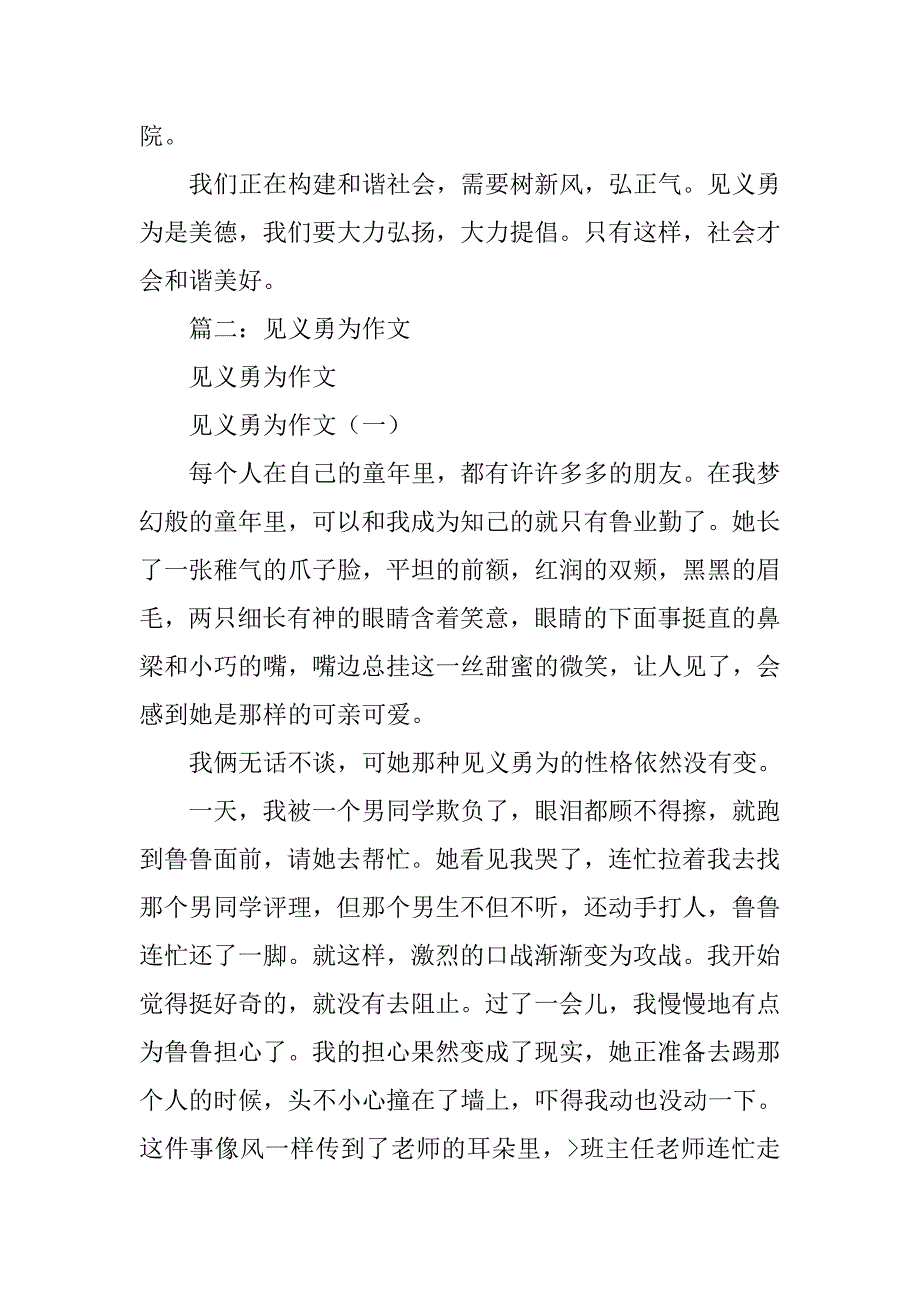 见义勇为作文心得体会.doc_第2页