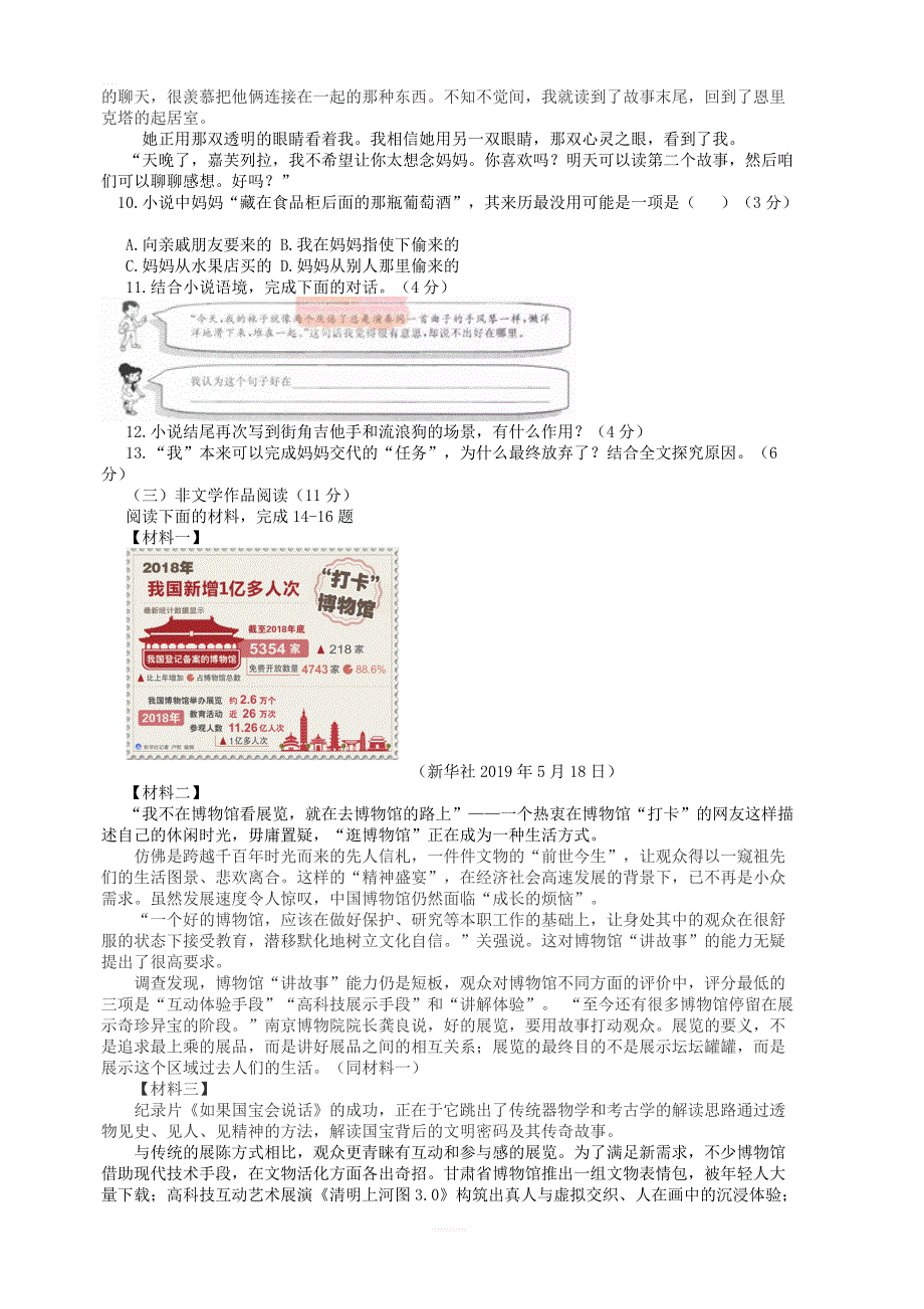 浙江省杭州市2019年初中学业水平语文试题卷（含答案）_第3页