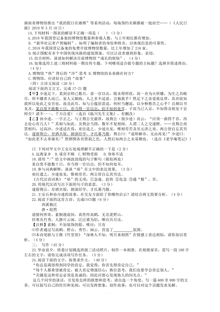 浙江省杭州市2019年初中学业水平语文试题卷（含答案）_第4页