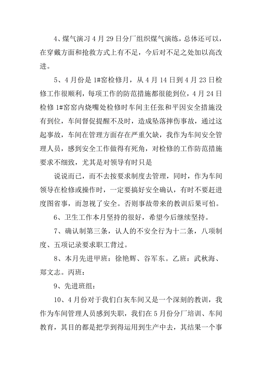 白灰窑月工作总结.doc_第2页