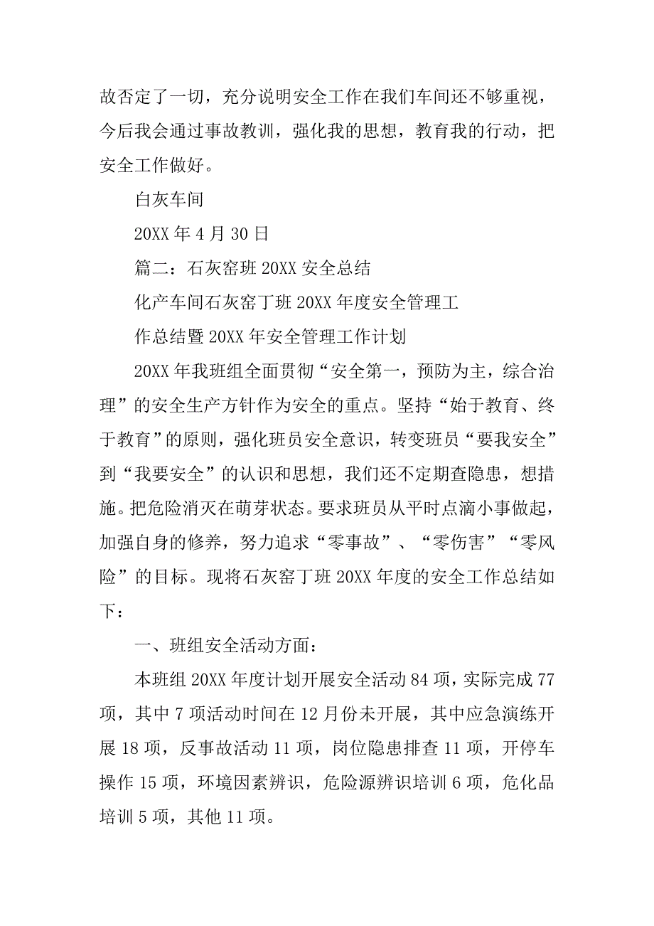 白灰窑月工作总结.doc_第3页