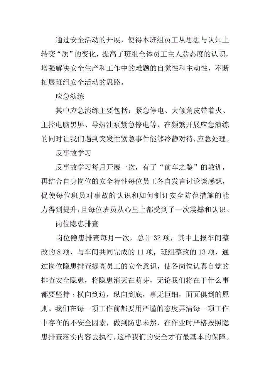 白灰窑月工作总结.doc_第4页