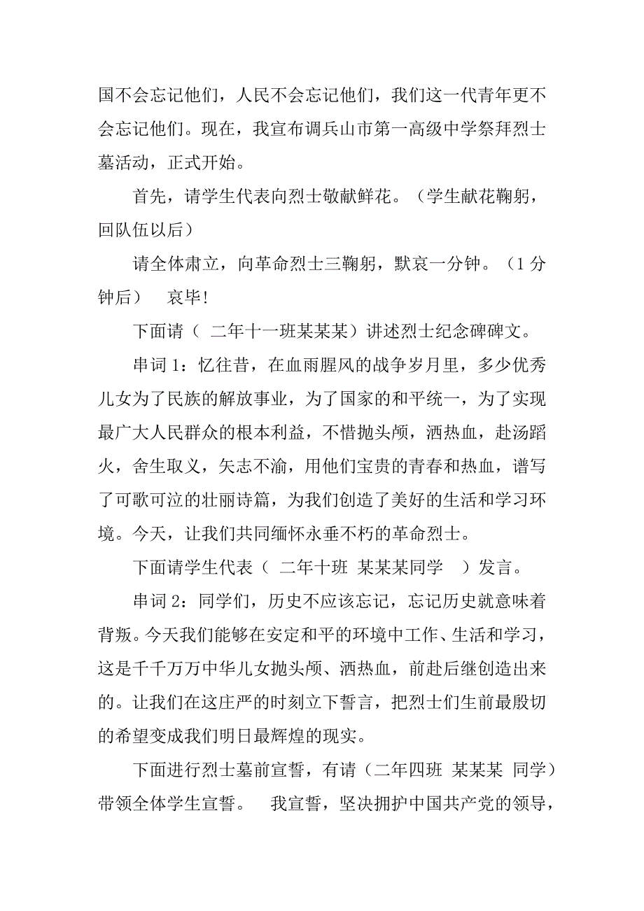 纪念烈士活动主持词.doc_第3页