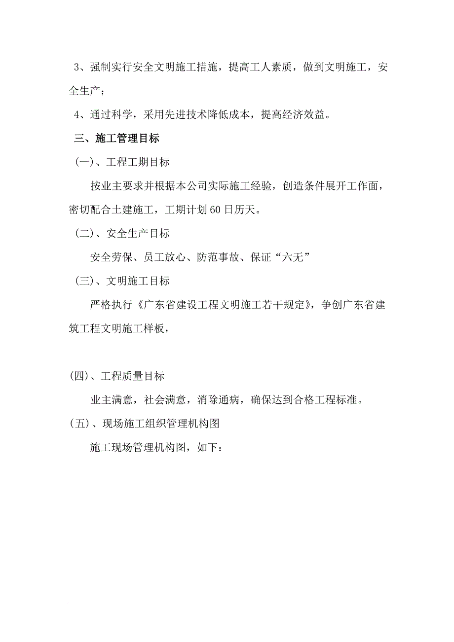 试谈销售中心装饰工程施工方案_第3页