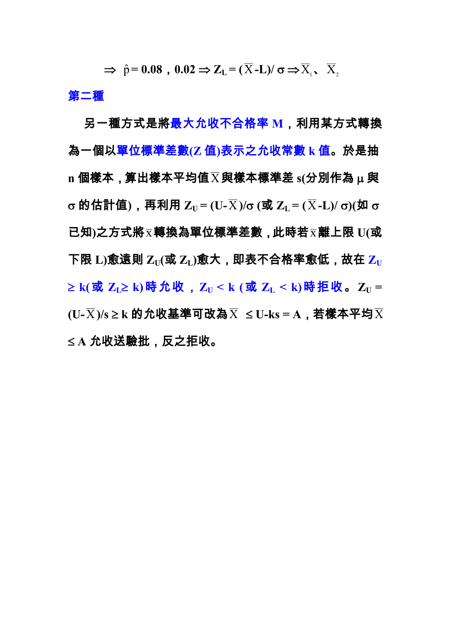 计量值抽样计划教材_第4页