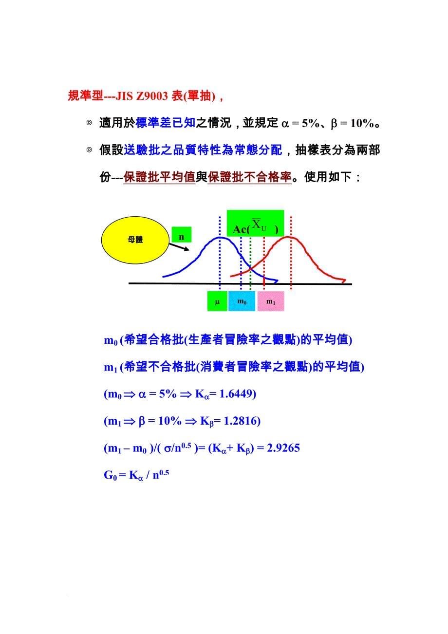 计量值抽样计划教材_第5页