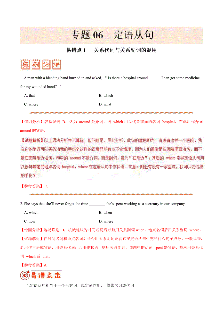 专题06 定语从句-（解析版）_第1页