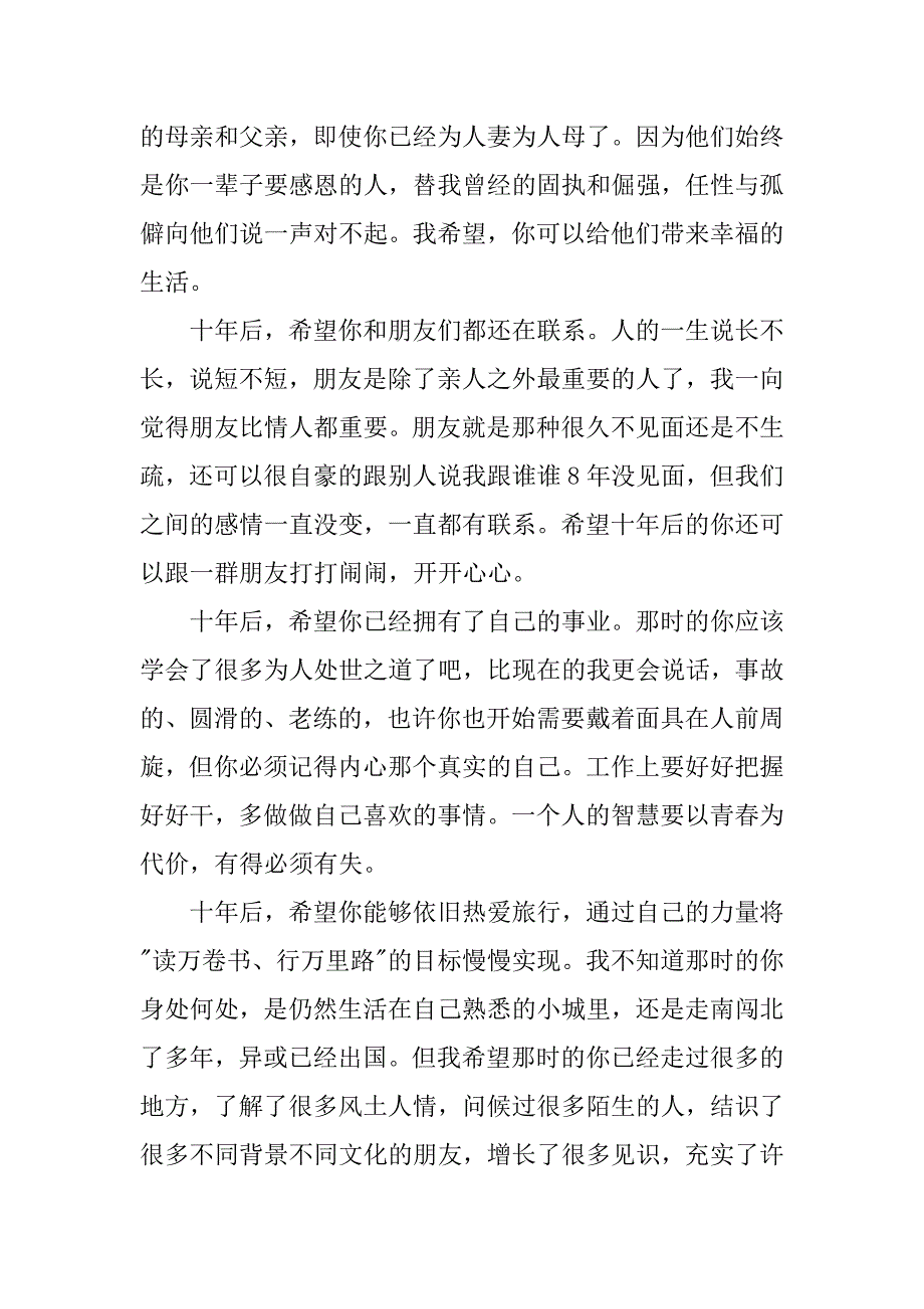 十年后的自己主持词.doc_第2页