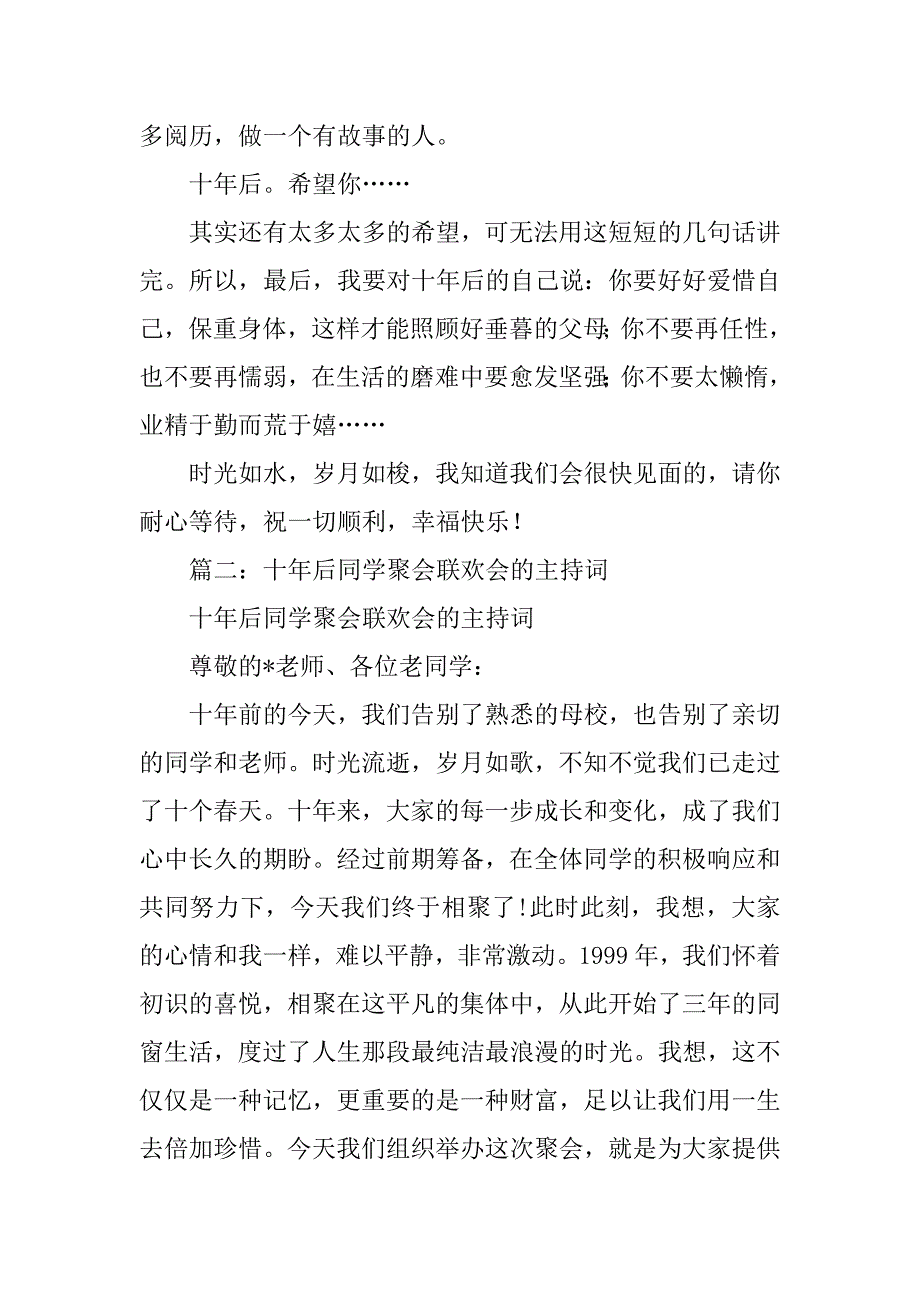 十年后的自己主持词.doc_第3页