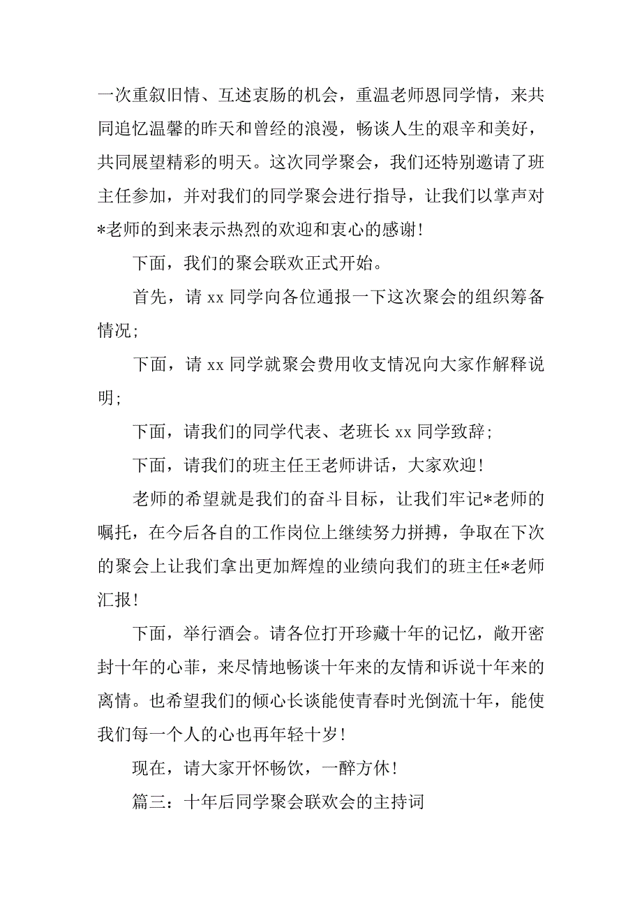 十年后的自己主持词.doc_第4页