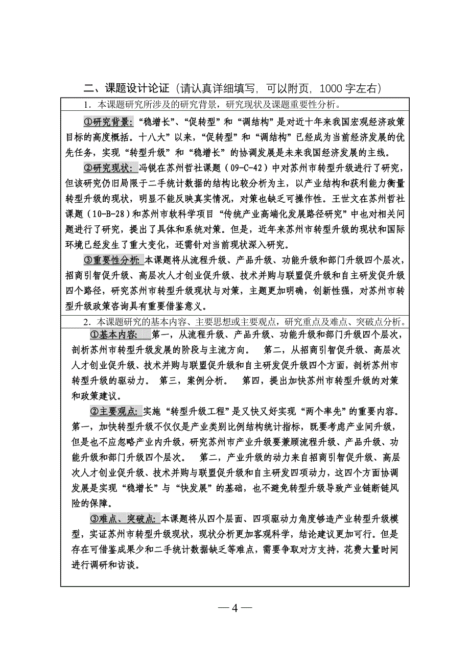 苏州市社会科学应用研究课题申请表(2013)_第4页